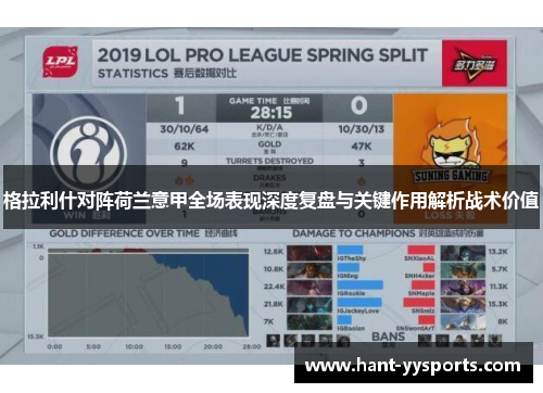 格拉利什对阵荷兰意甲全场表现深度复盘与关键作用解析战术价值 格拉利什对阵荷兰意甲全场表现深度复盘与关键作用解析战术价值