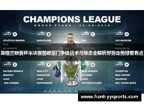 英格兰联赛杯半决赛前瞻豪门争锋战术与悬念全解析形势走势球星看点 英格兰联赛杯半决赛前瞻豪门争锋战术与悬念全解析形势走势球星看点