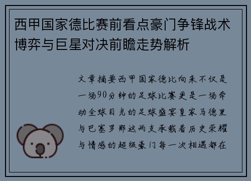 西甲国家德比赛前看点豪门争锋战术博弈与巨星对决前瞻走势解析 西甲国家德比赛前看点豪门争锋战术博弈与巨星对决前瞻走势解析