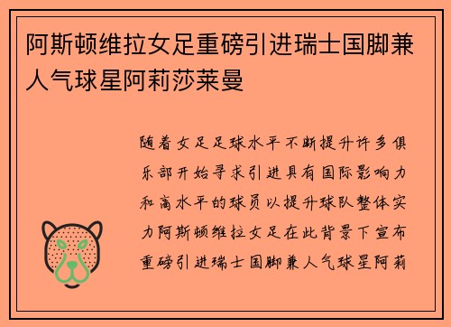 阿斯顿维拉女足重磅引进瑞士国脚兼人气球星阿莉莎莱曼 阿斯顿维拉女足重磅引进瑞士国脚兼人气球星阿莉莎莱曼