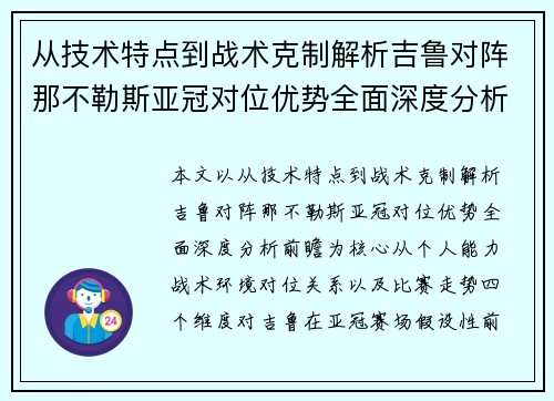 从技术特点到战术克制解析吉鲁对阵那不勒斯亚冠对位优势全面深度分析前瞻 从技术特点到战术克制解析吉鲁对阵那不勒斯亚冠对位优势全面深度分析前瞻