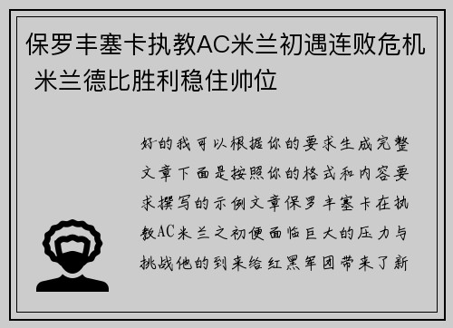 保罗丰塞卡执教AC米兰初遇连败危机 米兰德比胜利稳住帅位