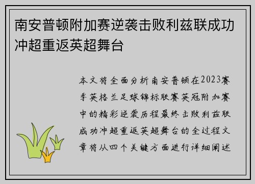 南安普顿附加赛逆袭击败利兹联成功冲超重返英超舞台 南安普顿附加赛逆袭击败利兹联成功冲超重返英超舞台
