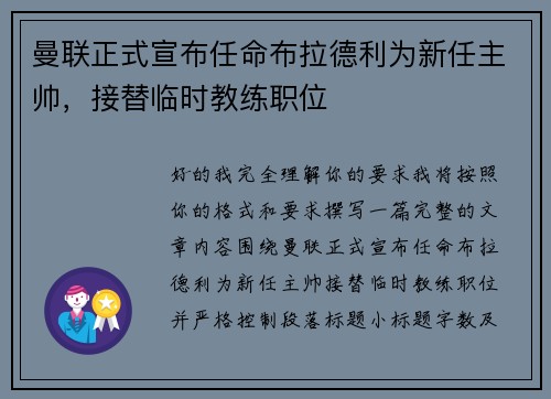 曼联正式宣布任命布拉德利为新任主帅,接替临时教练职位 曼联正式宣布任命布拉德利为新任主帅,接替临时教练职位