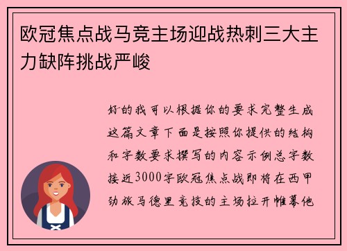 欧冠焦点战马竞主场迎战热刺三大主力缺阵挑战严峻 欧冠焦点战马竞主场迎战热刺三大主力缺阵挑战严峻