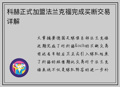科赫正式加盟法兰克福完成买断交易详解