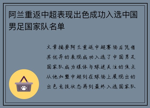 阿兰重返中超表现出色成功入选中国男足国家队名单